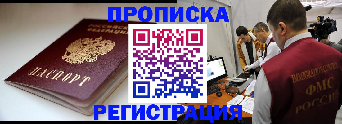 прописка законно в Тамбовской области